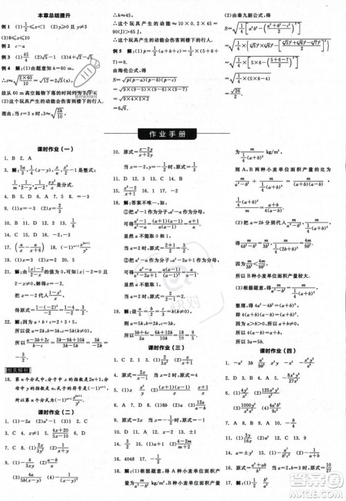 阳光出版社2023年秋季全品学练考八年级数学上册湘教版答案