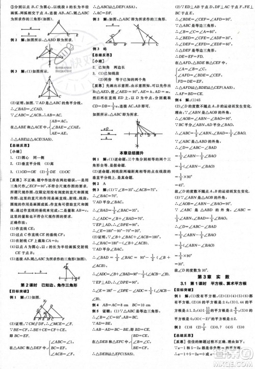 阳光出版社2023年秋季全品学练考八年级数学上册湘教版答案