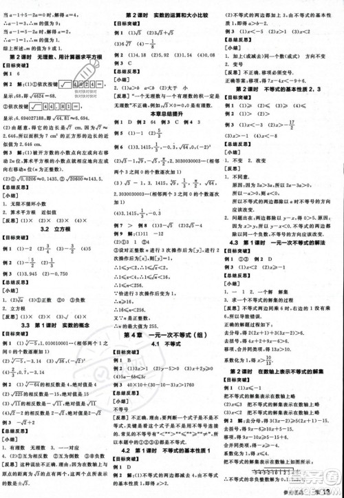 阳光出版社2023年秋季全品学练考八年级数学上册湘教版答案