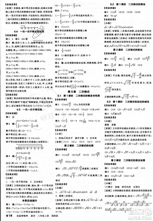 阳光出版社2023年秋季全品学练考八年级数学上册湘教版答案