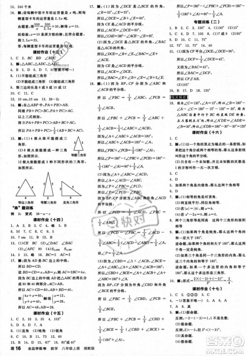 阳光出版社2023年秋季全品学练考八年级数学上册湘教版答案