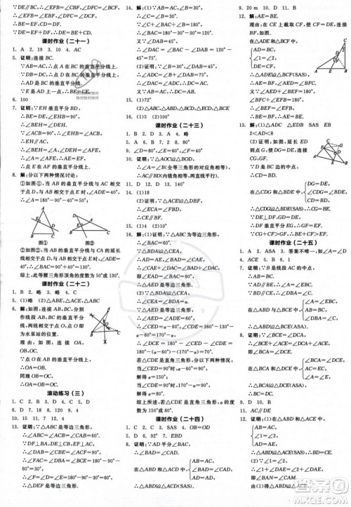 阳光出版社2023年秋季全品学练考八年级数学上册湘教版答案