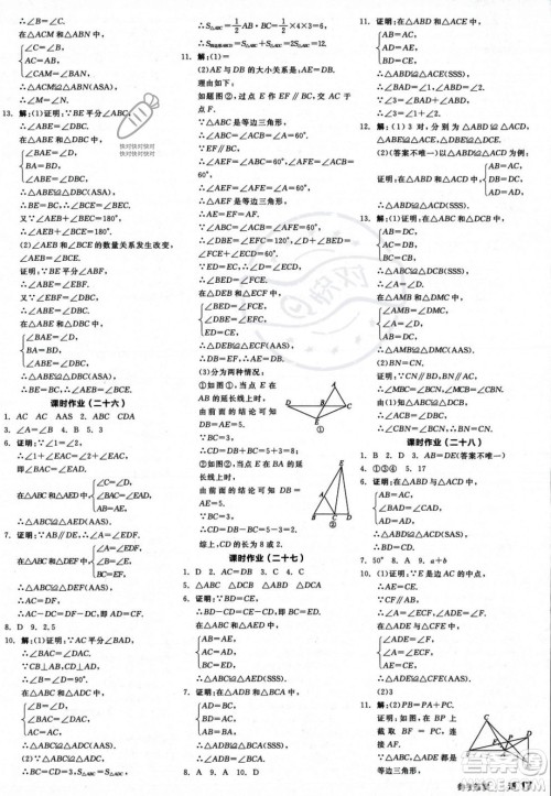 阳光出版社2023年秋季全品学练考八年级数学上册湘教版答案