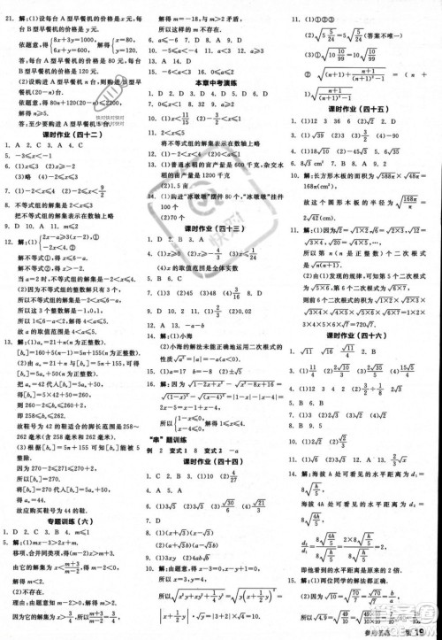 阳光出版社2023年秋季全品学练考八年级数学上册湘教版答案