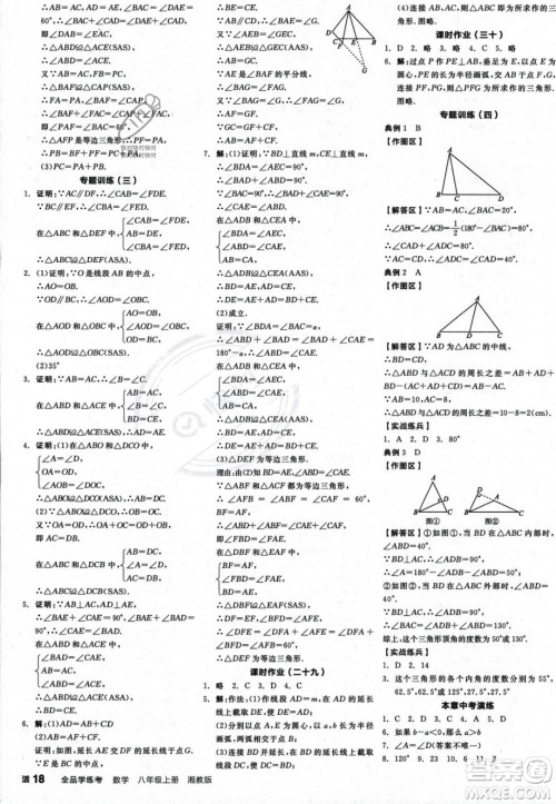 阳光出版社2023年秋季全品学练考八年级数学上册湘教版答案