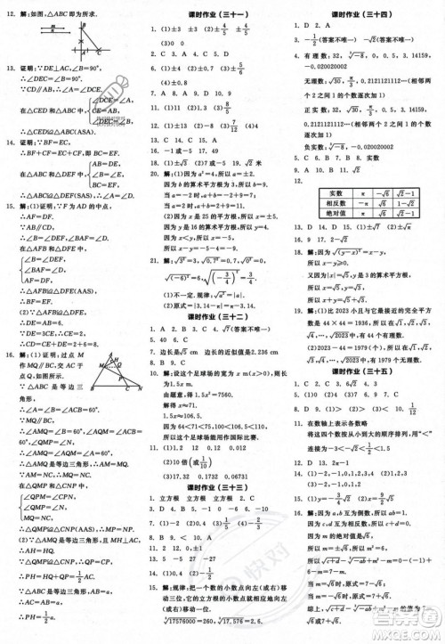 阳光出版社2023年秋季全品学练考八年级数学上册湘教版答案