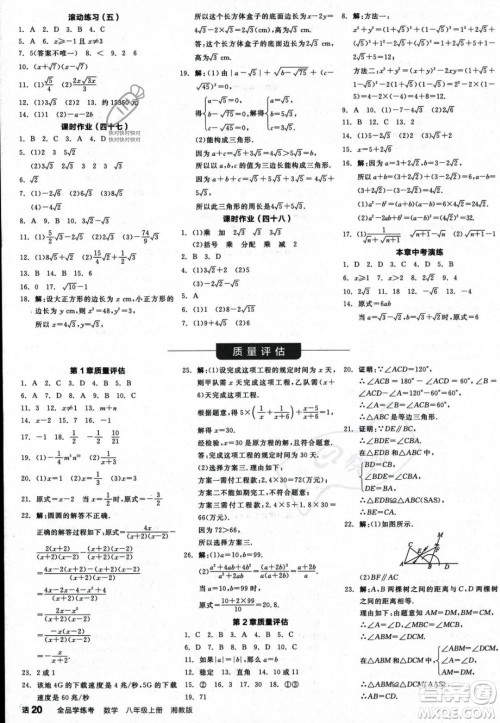 阳光出版社2023年秋季全品学练考八年级数学上册湘教版答案