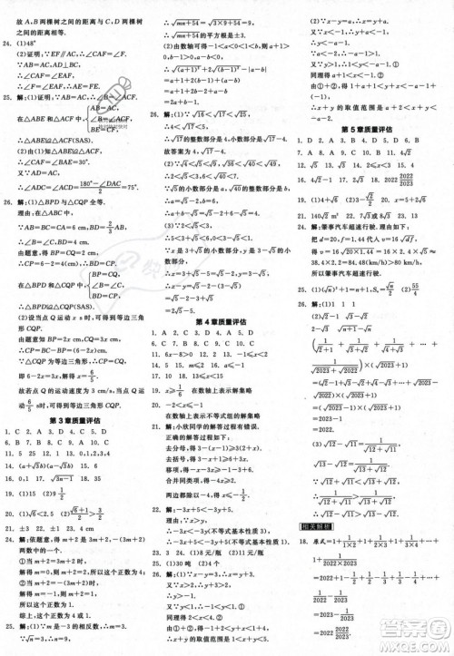 阳光出版社2023年秋季全品学练考八年级数学上册湘教版答案