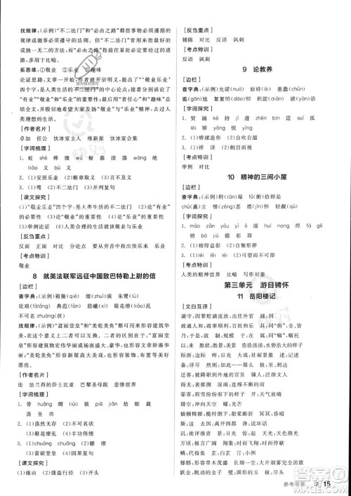 沈阳出版社2023年秋全品学练考九年级语文上册通用版安徽专版答案