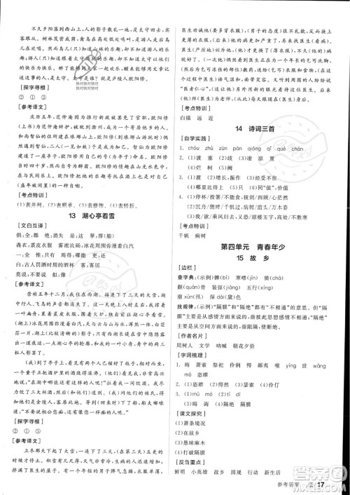 沈阳出版社2023年秋全品学练考九年级语文上册通用版安徽专版答案