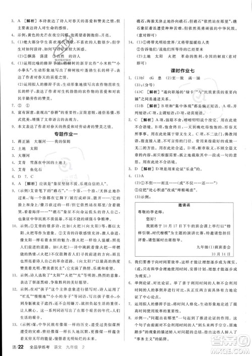 沈阳出版社2023年秋全品学练考九年级语文上册通用版安徽专版答案