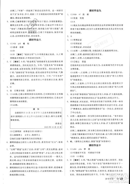 沈阳出版社2023年秋全品学练考九年级语文上册通用版安徽专版答案