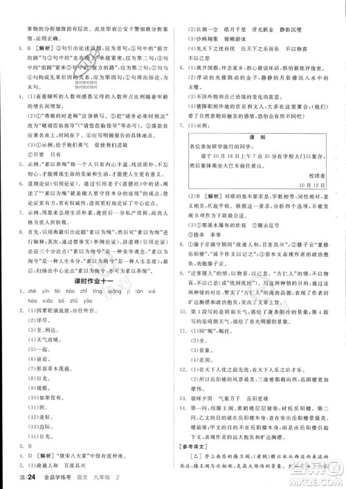 沈阳出版社2023年秋全品学练考九年级语文上册通用版安徽专版答案
