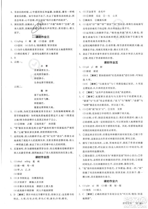 沈阳出版社2023年秋全品学练考九年级语文上册通用版安徽专版答案