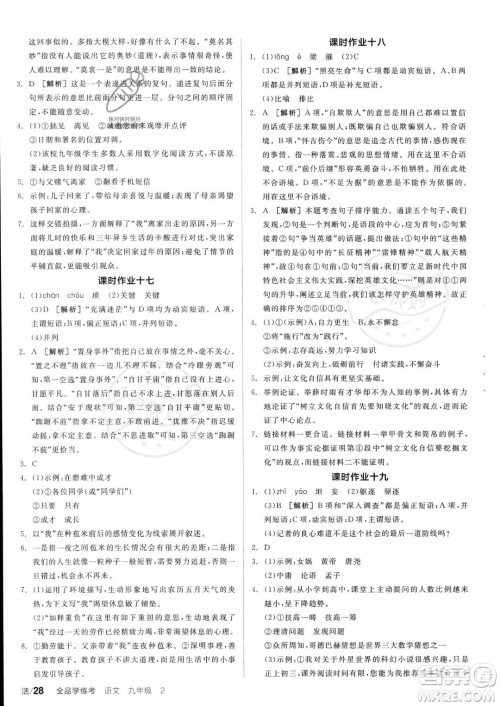 沈阳出版社2023年秋全品学练考九年级语文上册通用版安徽专版答案