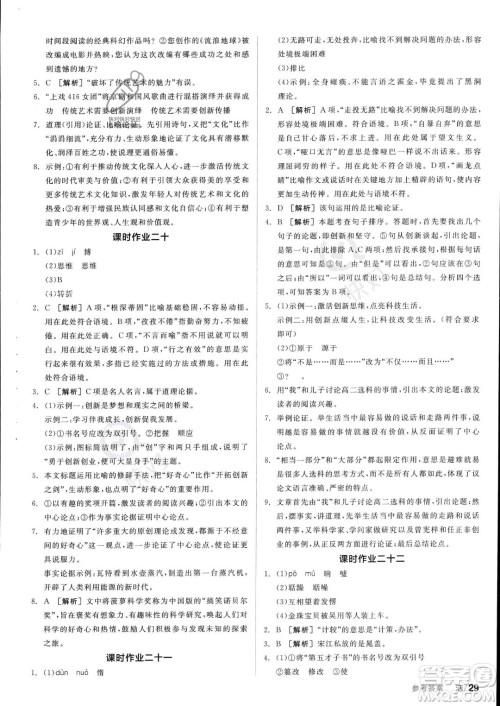 沈阳出版社2023年秋全品学练考九年级语文上册通用版安徽专版答案