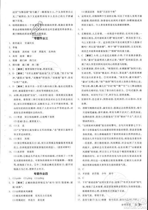 沈阳出版社2023年秋全品学练考九年级语文上册通用版安徽专版答案