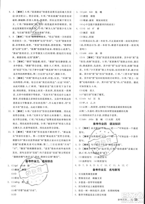 沈阳出版社2023年秋全品学练考九年级语文上册通用版安徽专版答案
