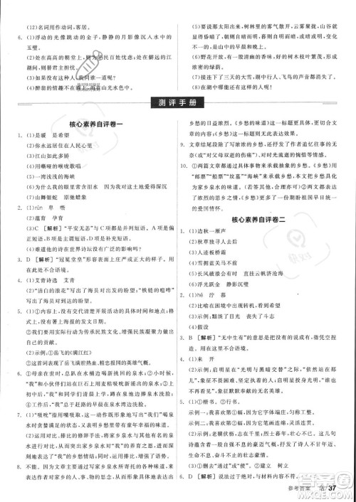 沈阳出版社2023年秋全品学练考九年级语文上册通用版安徽专版答案
