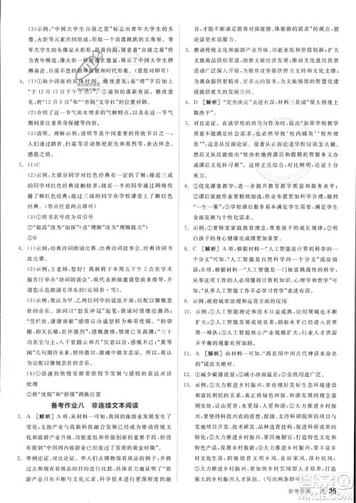 沈阳出版社2023年秋全品学练考九年级语文上册通用版安徽专版答案