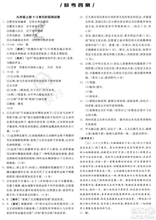 沈阳出版社2023年秋全品学练考九年级语文上册通用版安徽专版答案