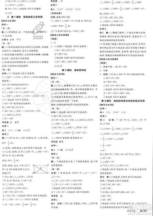 阳光出版社2023年秋全品学练考九年级数学上册北师大版答案 阳光出版社2023年秋全品学练考九年级数学上册北师大版答案