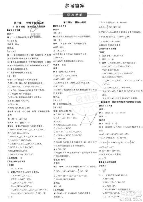 阳光出版社2023年秋全品学练考九年级数学上册北师大版答案