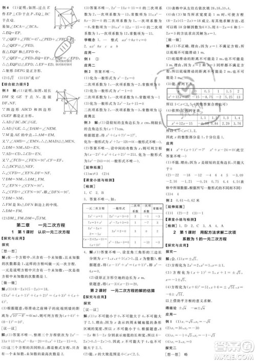 阳光出版社2023年秋全品学练考九年级数学上册北师大版答案