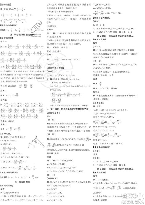 阳光出版社2023年秋全品学练考九年级数学上册北师大版答案