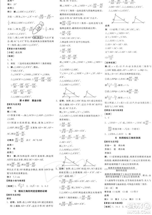阳光出版社2023年秋全品学练考九年级数学上册北师大版答案