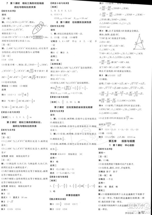 阳光出版社2023年秋全品学练考九年级数学上册北师大版答案