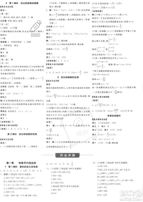 阳光出版社2023年秋全品学练考九年级数学上册北师大版答案