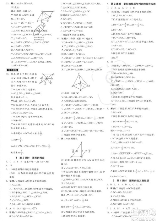 阳光出版社2023年秋全品学练考九年级数学上册北师大版答案