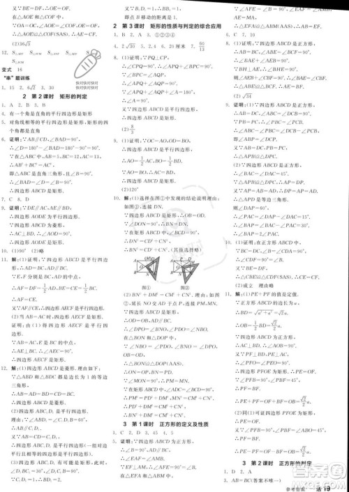 阳光出版社2023年秋全品学练考九年级数学上册北师大版答案