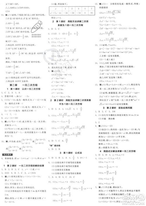 阳光出版社2023年秋全品学练考九年级数学上册北师大版答案