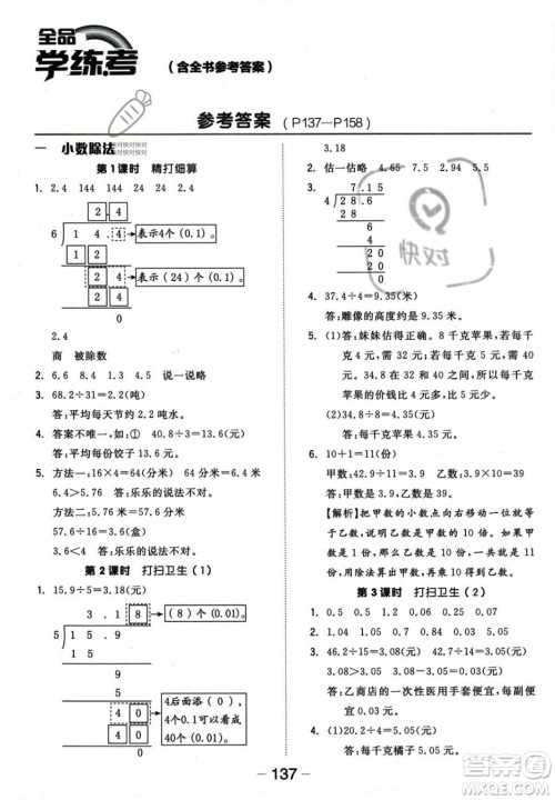 开明出版社2023年秋全品学练考五年级数学上册北师大版答案