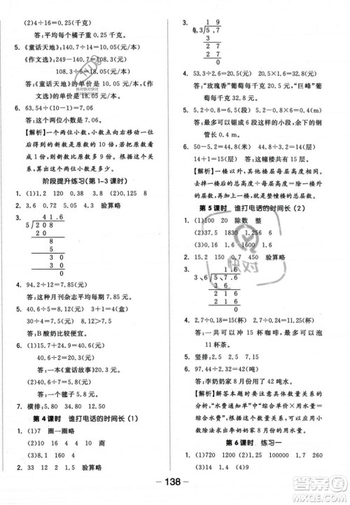 开明出版社2023年秋全品学练考五年级数学上册北师大版答案