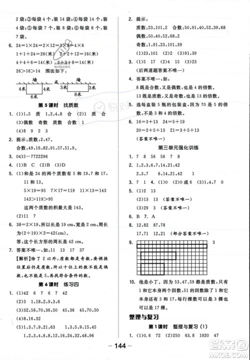 开明出版社2023年秋全品学练考五年级数学上册北师大版答案