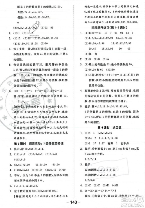 开明出版社2023年秋全品学练考五年级数学上册北师大版答案