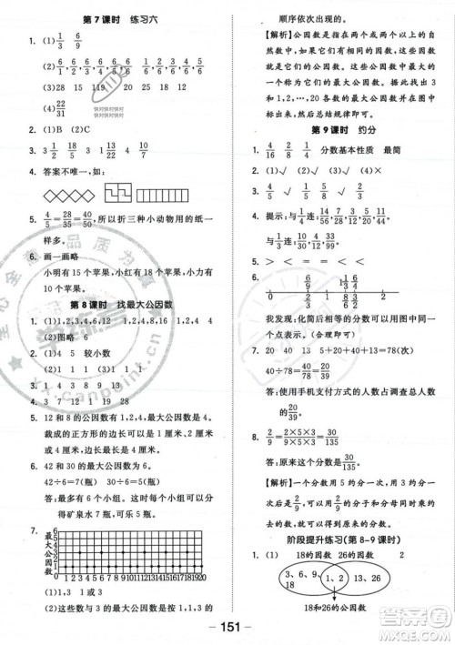 开明出版社2023年秋全品学练考五年级数学上册北师大版答案
