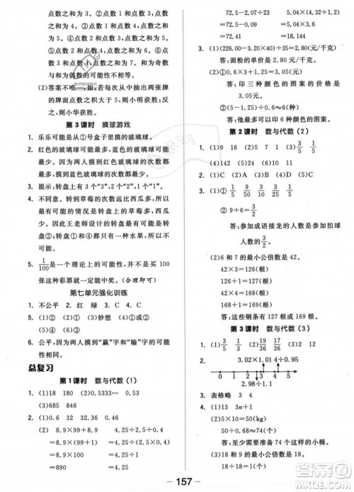 开明出版社2023年秋全品学练考五年级数学上册北师大版答案