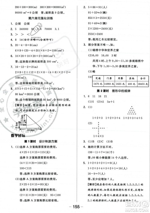 开明出版社2023年秋全品学练考五年级数学上册北师大版答案
