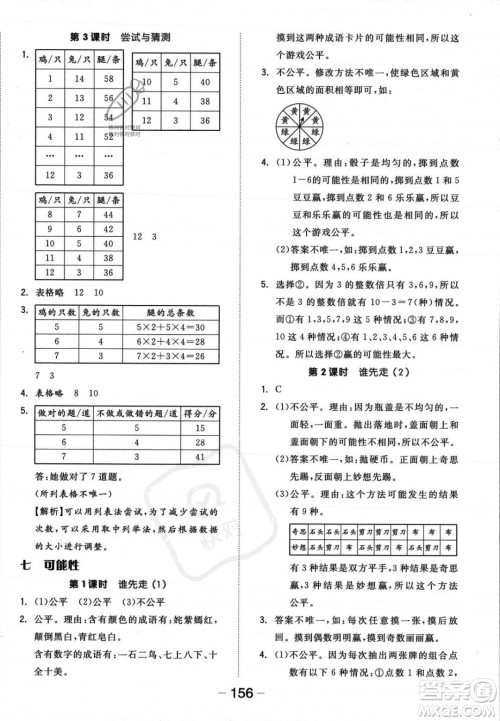 开明出版社2023年秋全品学练考五年级数学上册北师大版答案