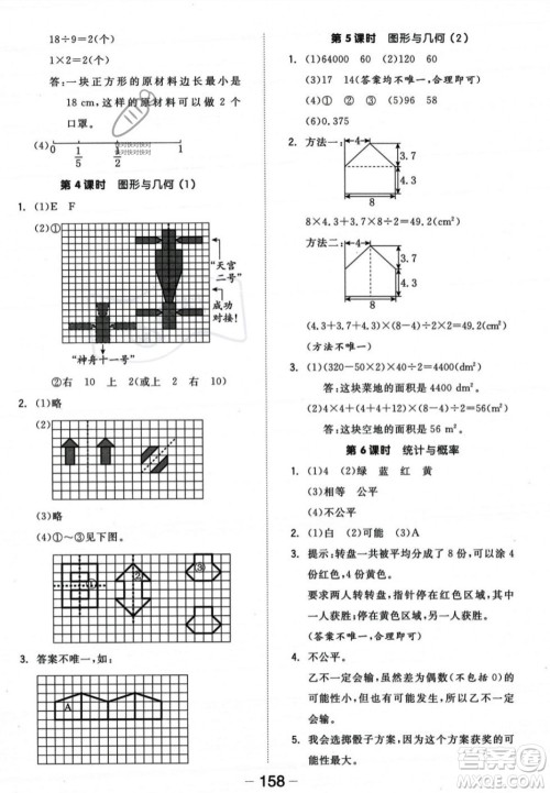 开明出版社2023年秋全品学练考五年级数学上册北师大版答案