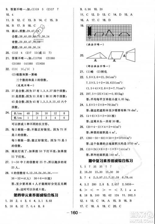 开明出版社2023年秋全品学练考五年级数学上册北师大版答案