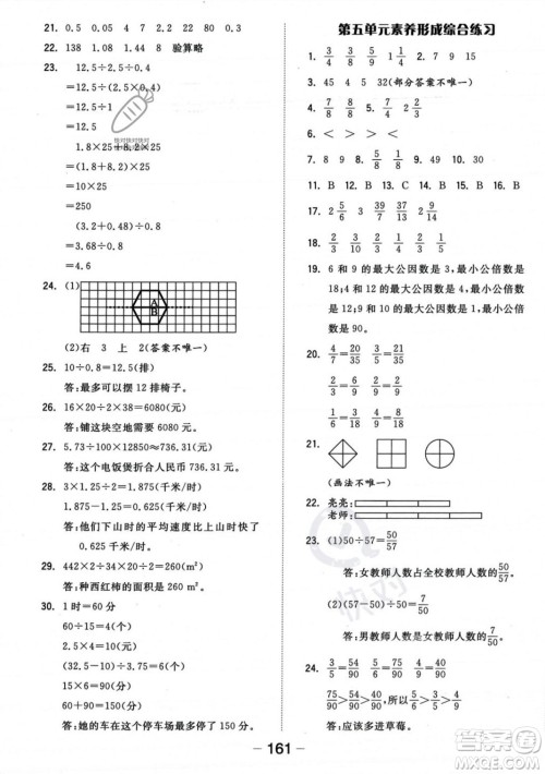 开明出版社2023年秋全品学练考五年级数学上册北师大版答案