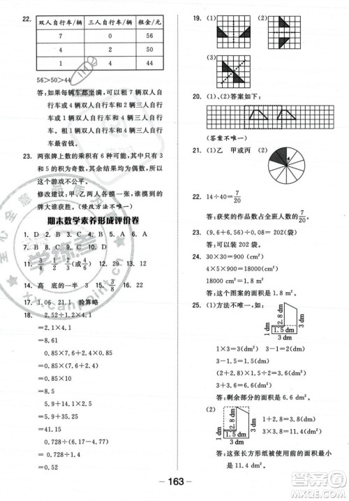 开明出版社2023年秋全品学练考五年级数学上册北师大版答案