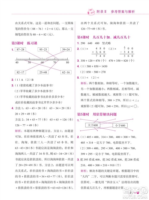 龙门书局2023年秋黄冈小状元练重点培优同步作业三年级数学上册人教版参考答案