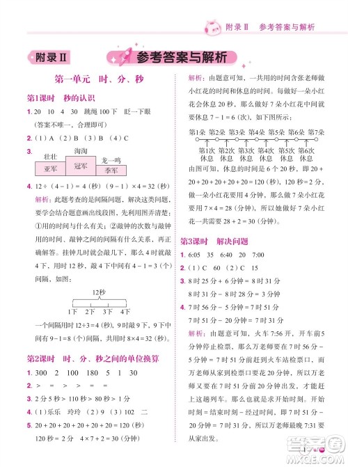 龙门书局2023年秋黄冈小状元练重点培优同步作业三年级数学上册人教版参考答案