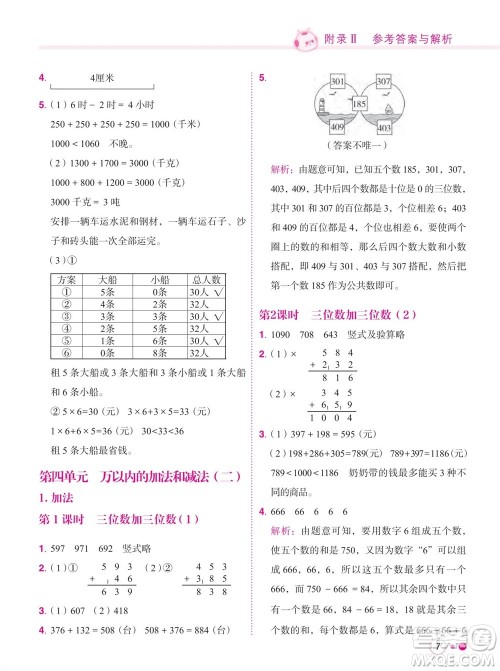 龙门书局2023年秋黄冈小状元练重点培优同步作业三年级数学上册人教版参考答案